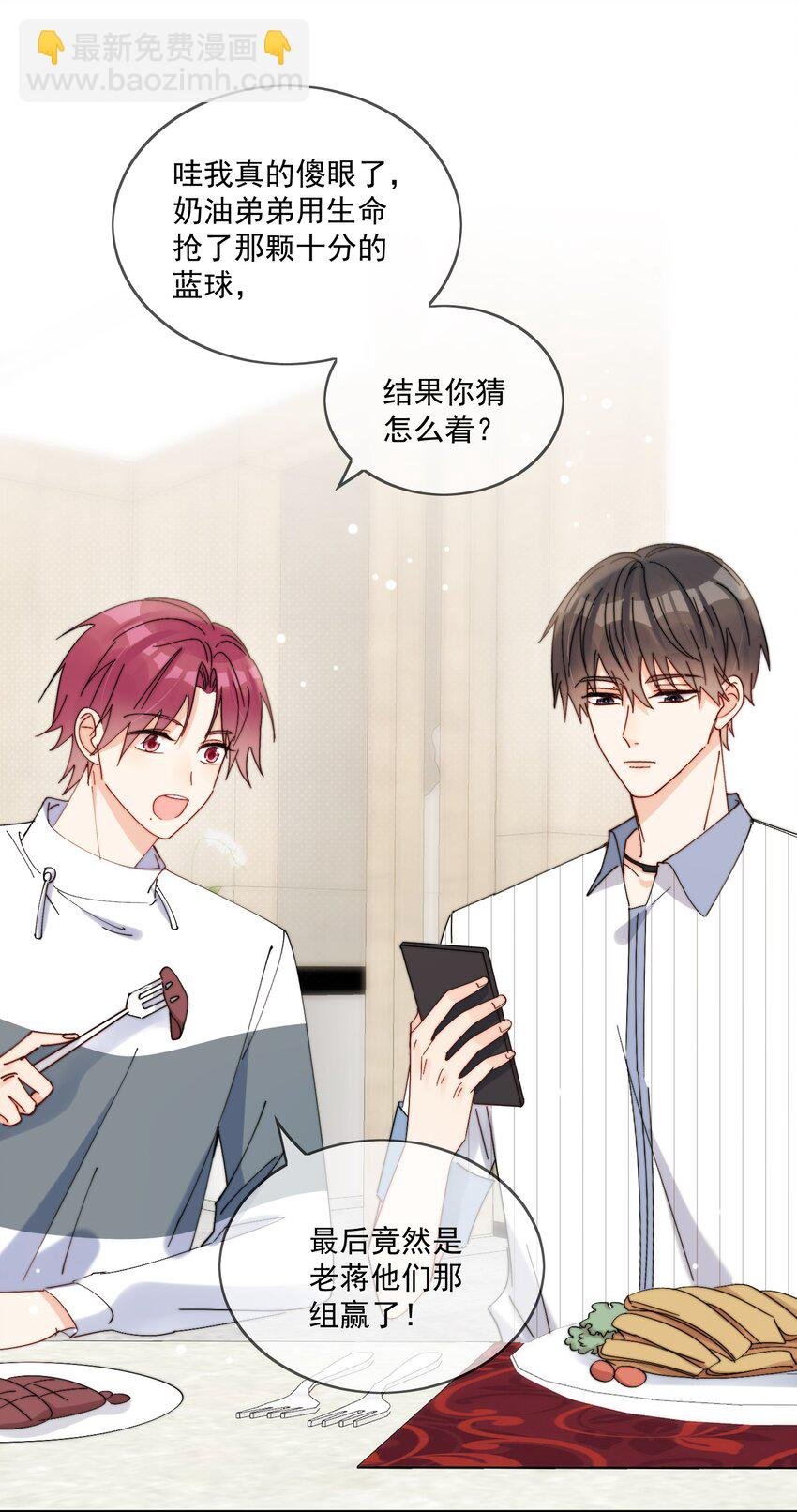 第23话 可不可以不要换掉我