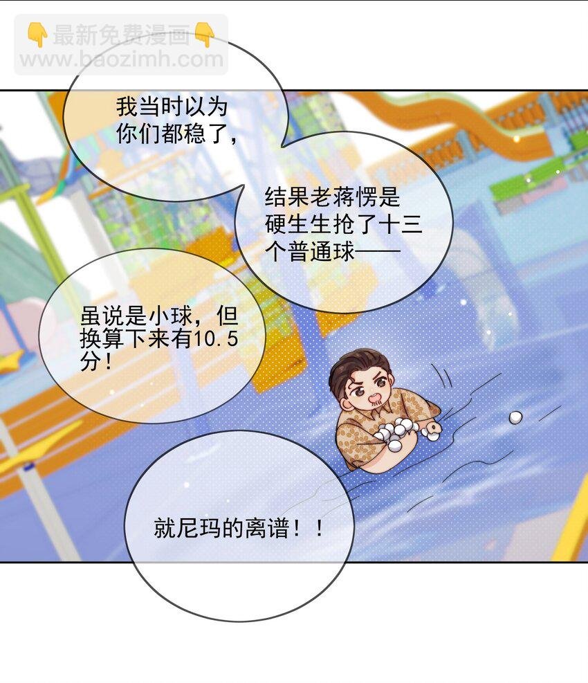 第23话 可不可以不要换掉我