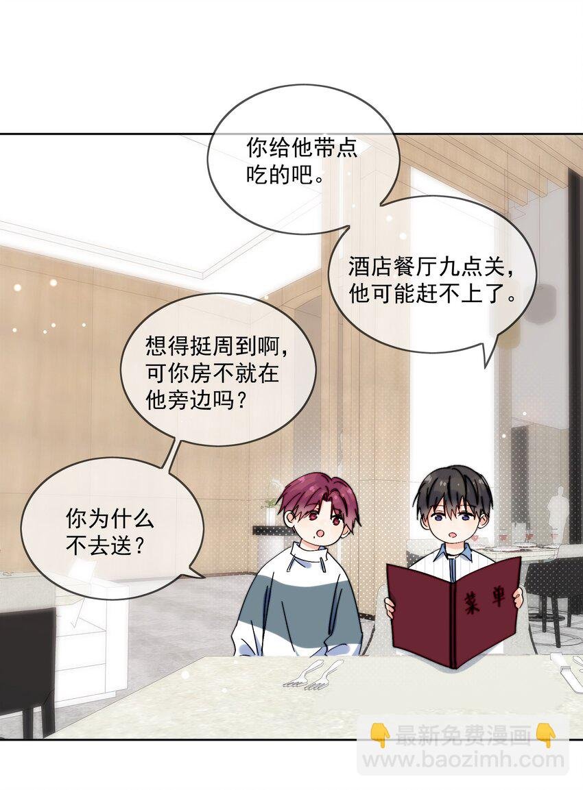 第23话 可不可以不要换掉我