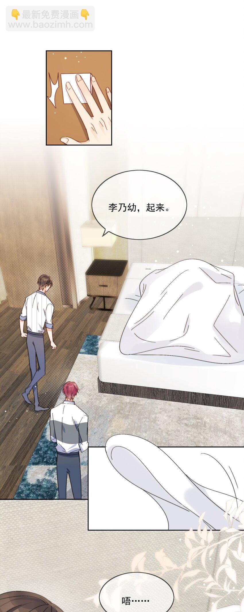 第23话 可不可以不要换掉我