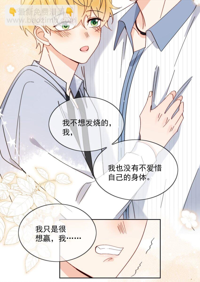 第23话 可不可以不要换掉我
