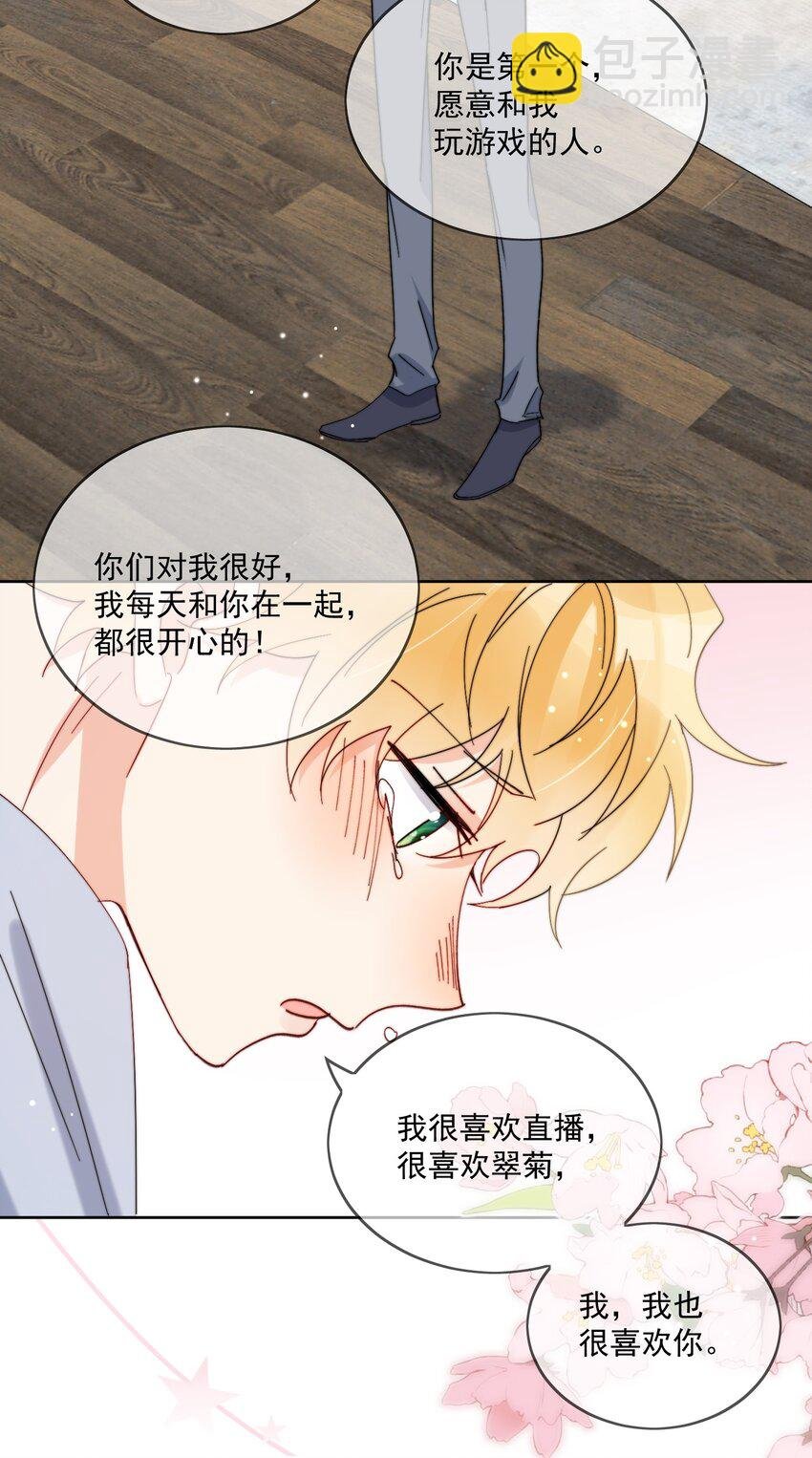第23话 可不可以不要换掉我