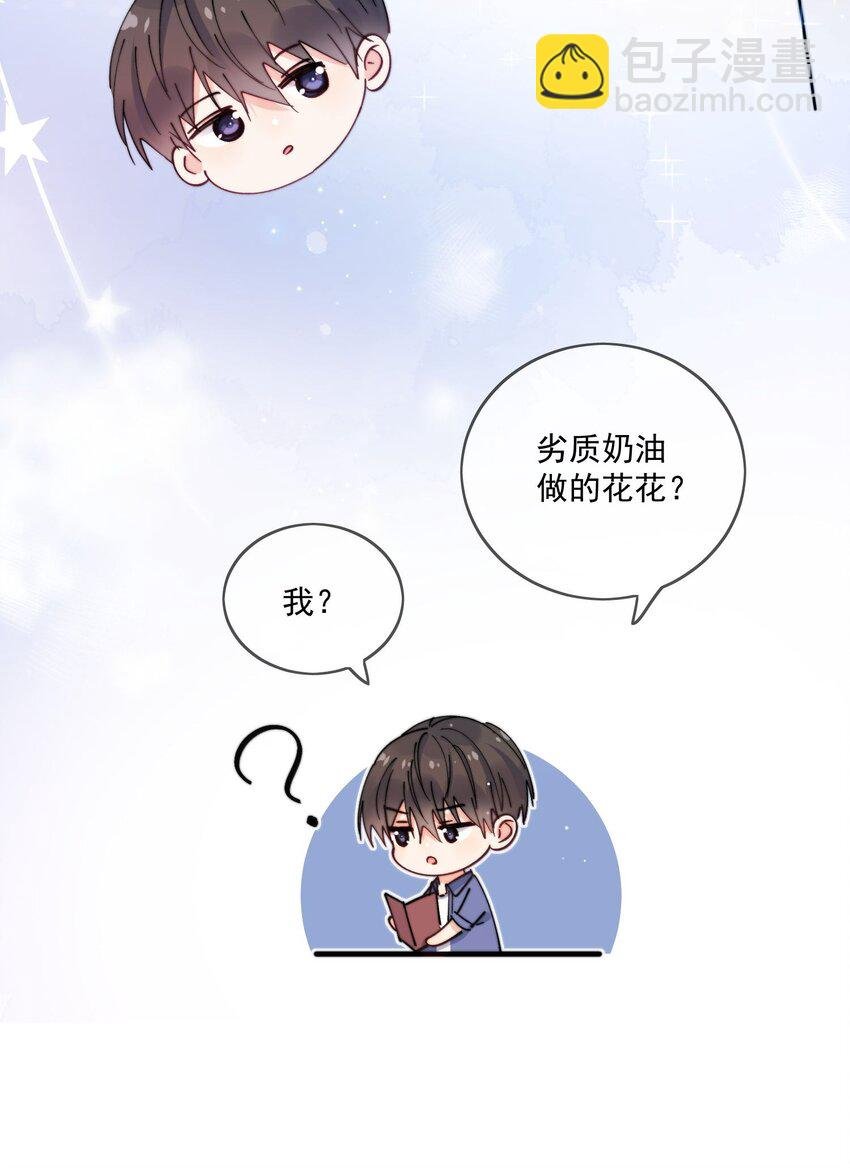 第24话 劣质奶油