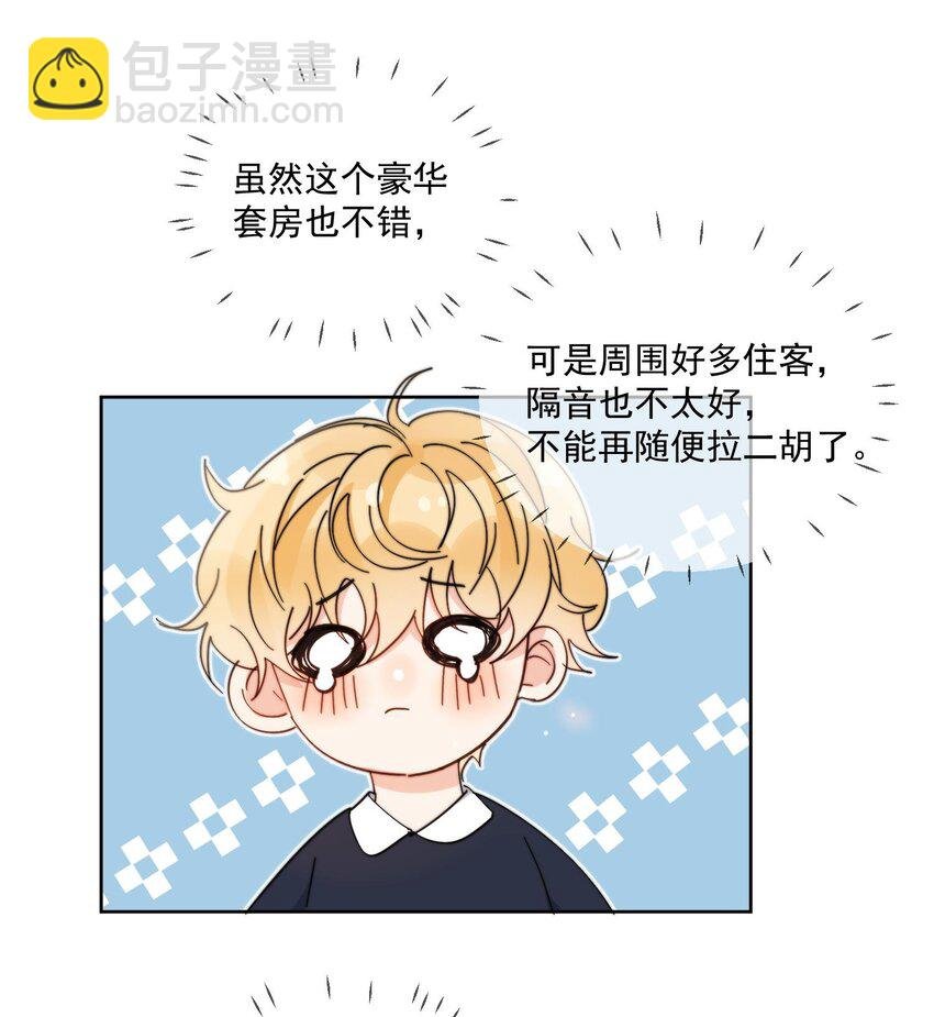 第26话 你觉得我很穷吗