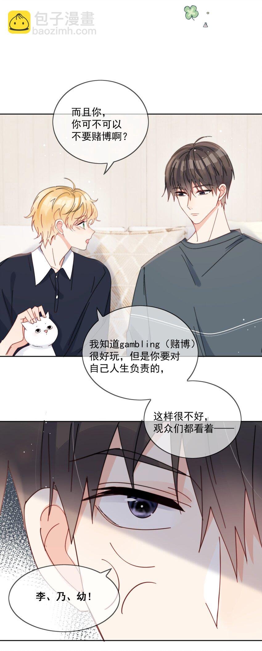 第27话 直播事故
