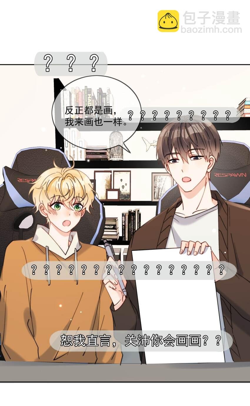 第29话 我好像喜欢上了一个人