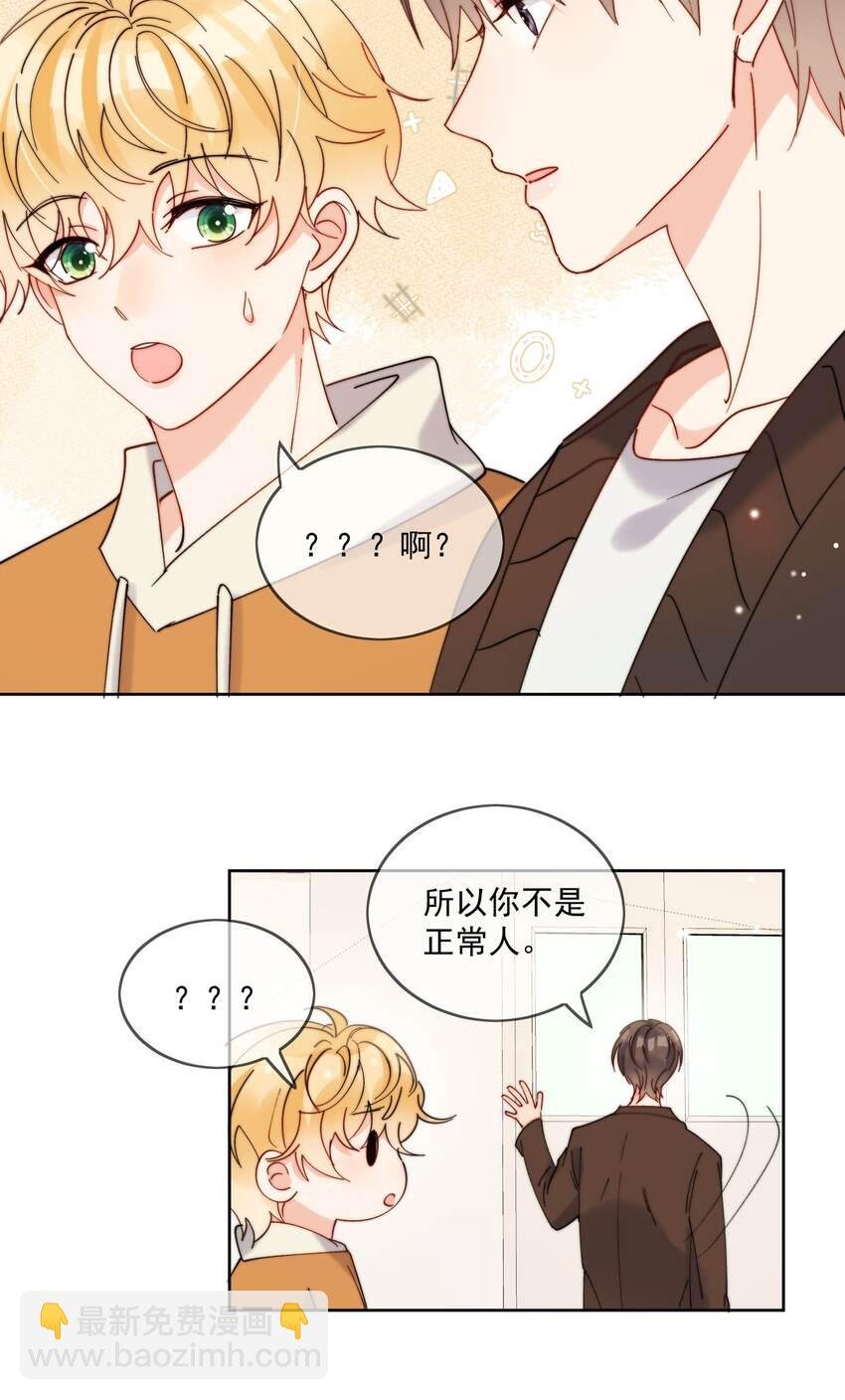 第29话 我好像喜欢上了一个人