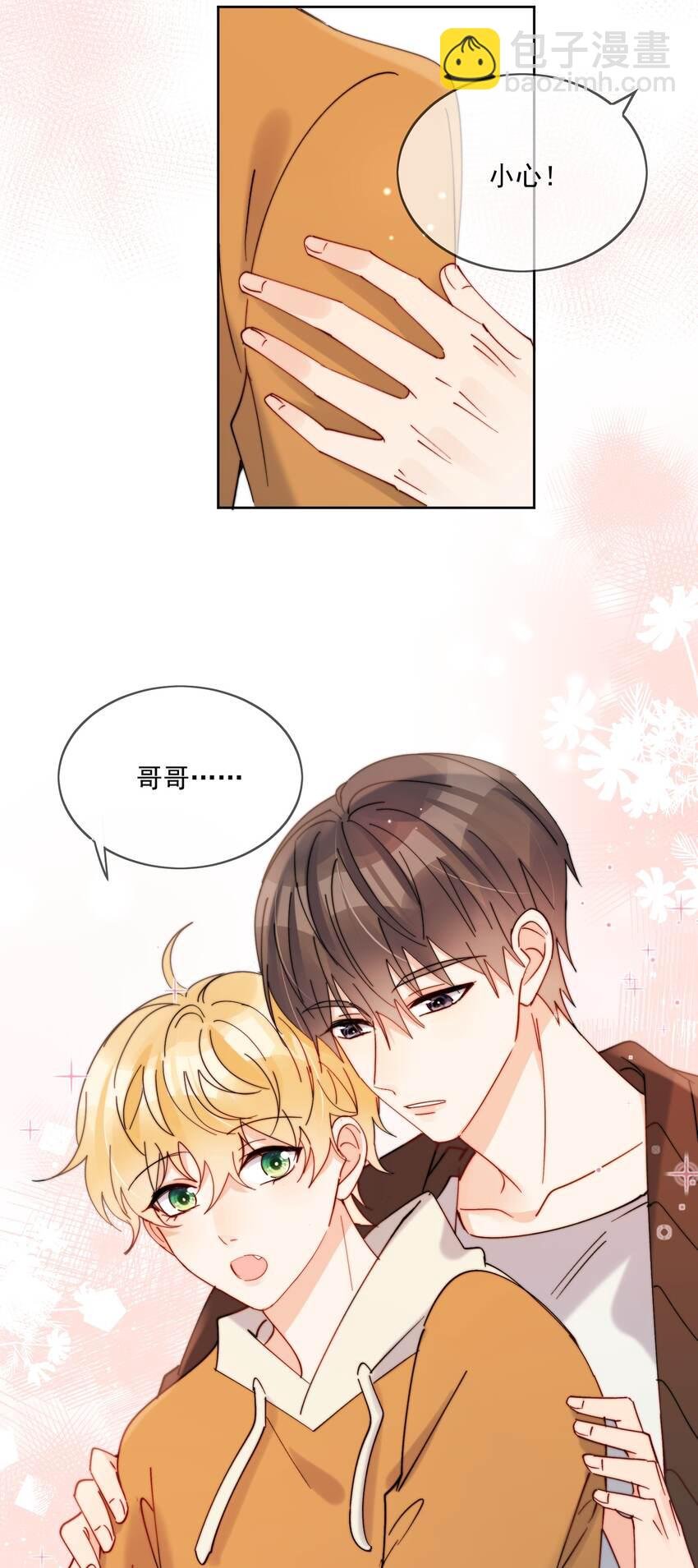 第29话 我好像喜欢上了一个人