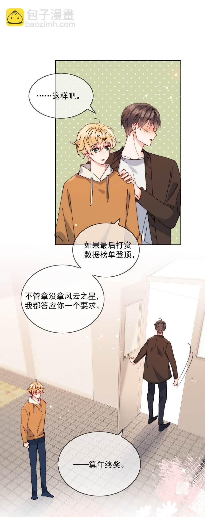 第29话 我好像喜欢上了一个人