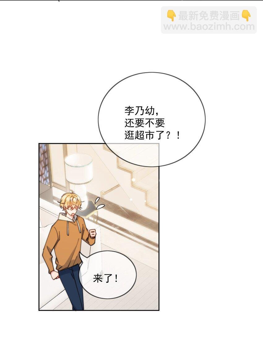 第30话 把你的奶油弟弟借我