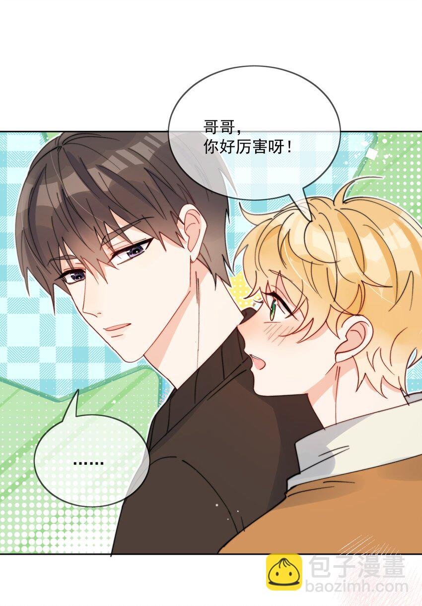 第30话 把你的奶油弟弟借我