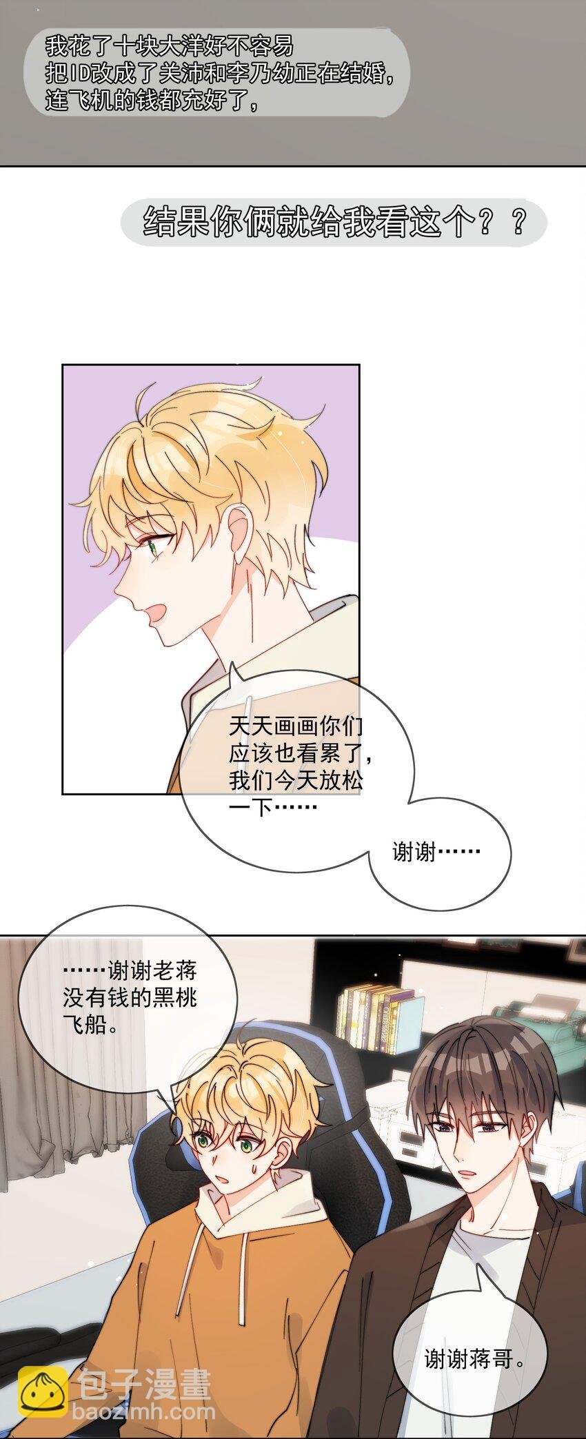 第30话 把你的奶油弟弟借我