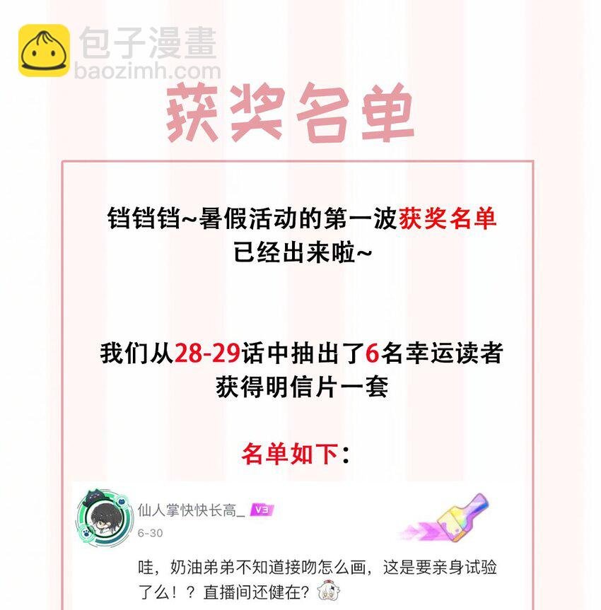 第30话 把你的奶油弟弟借我