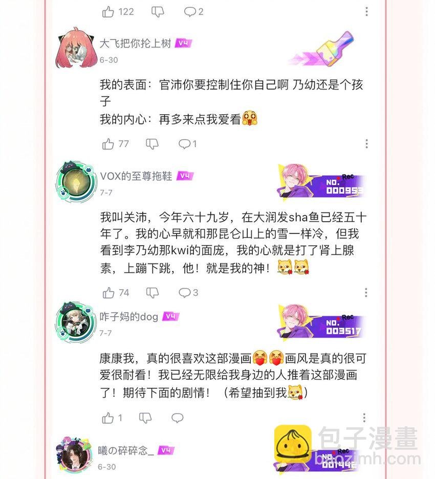 第30话 把你的奶油弟弟借我