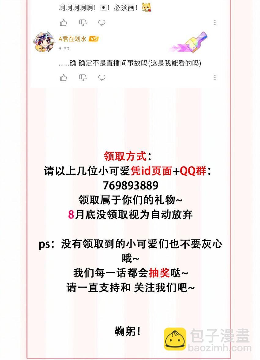 第30话 把你的奶油弟弟借我