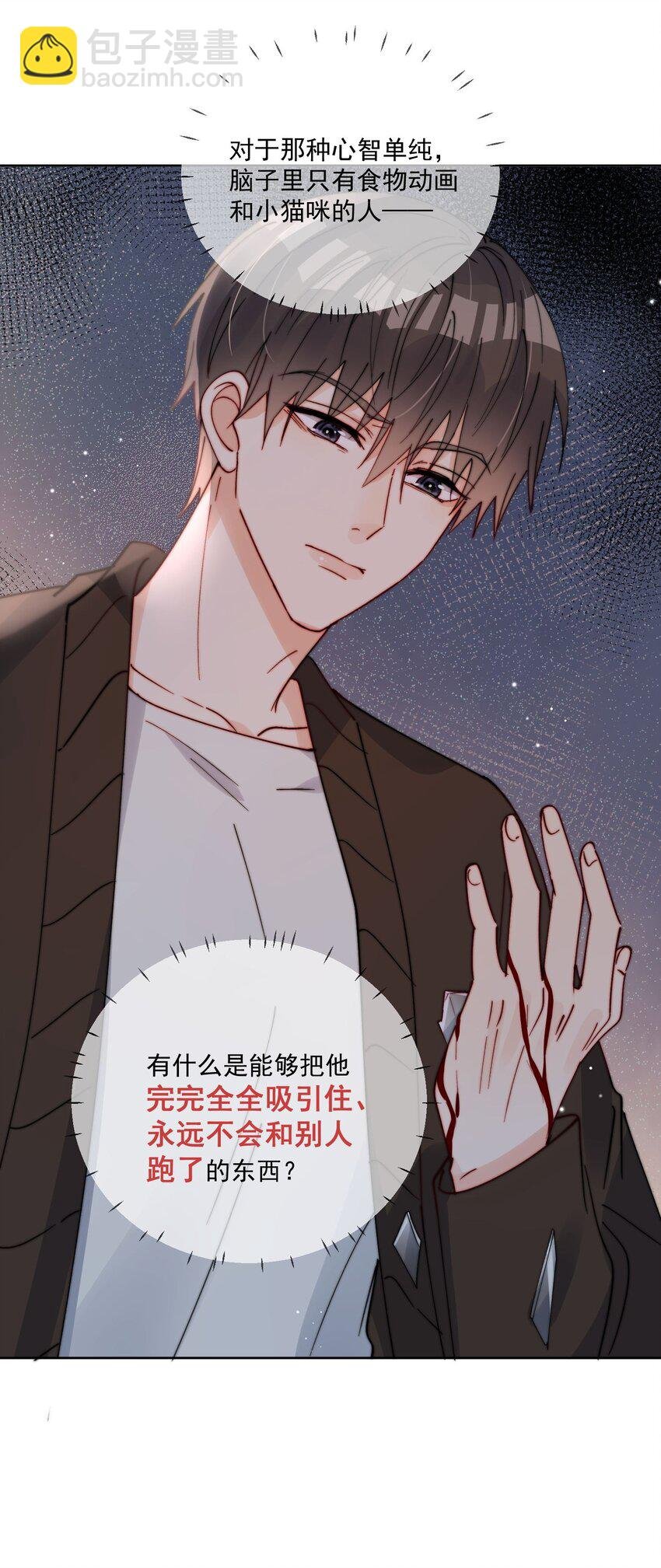 第31话 他为什么生气啦