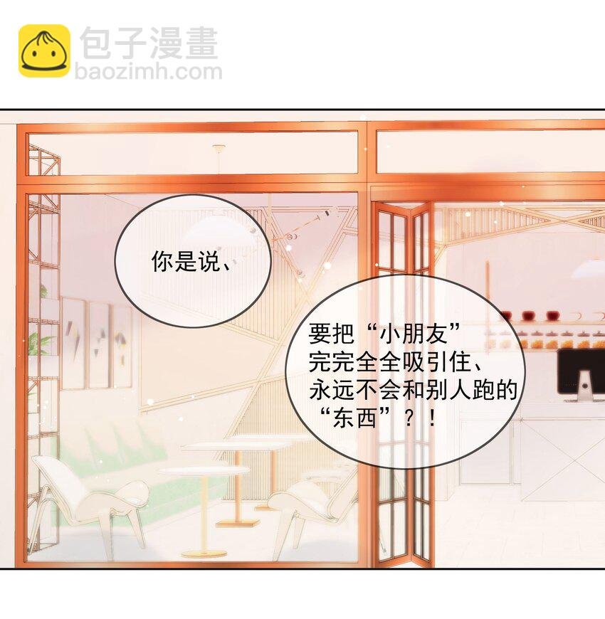第32话 牢牢抓住他的心
