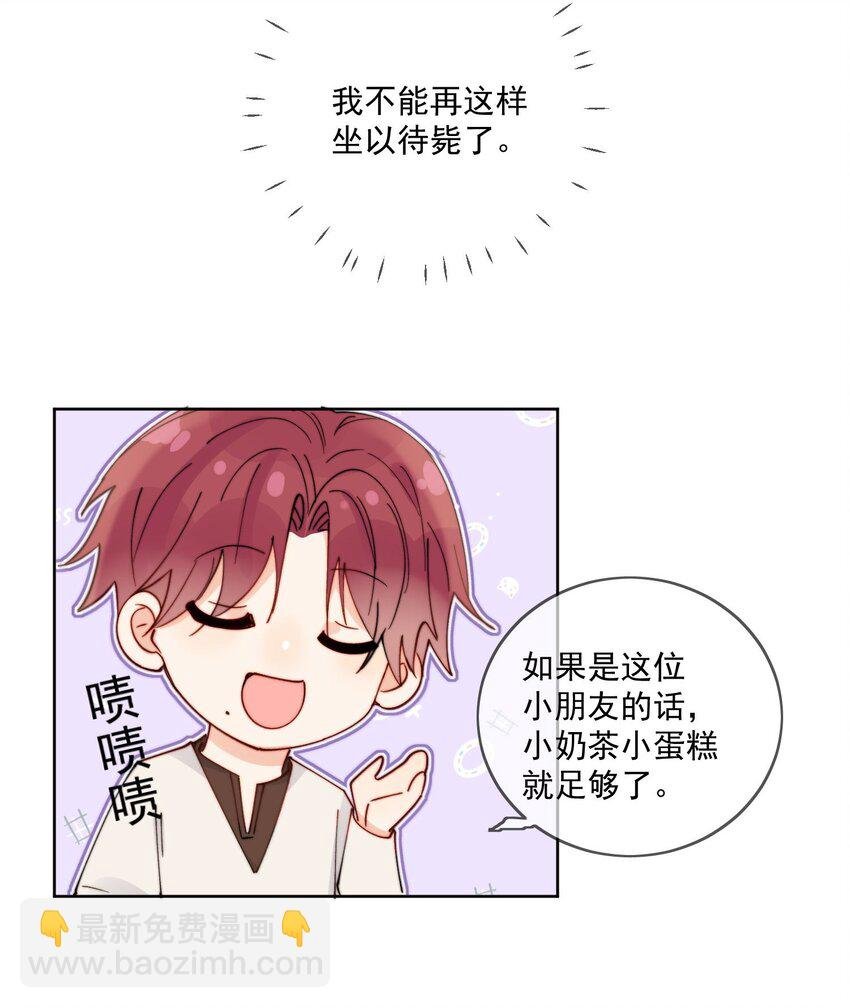 第32话 牢牢抓住他的心