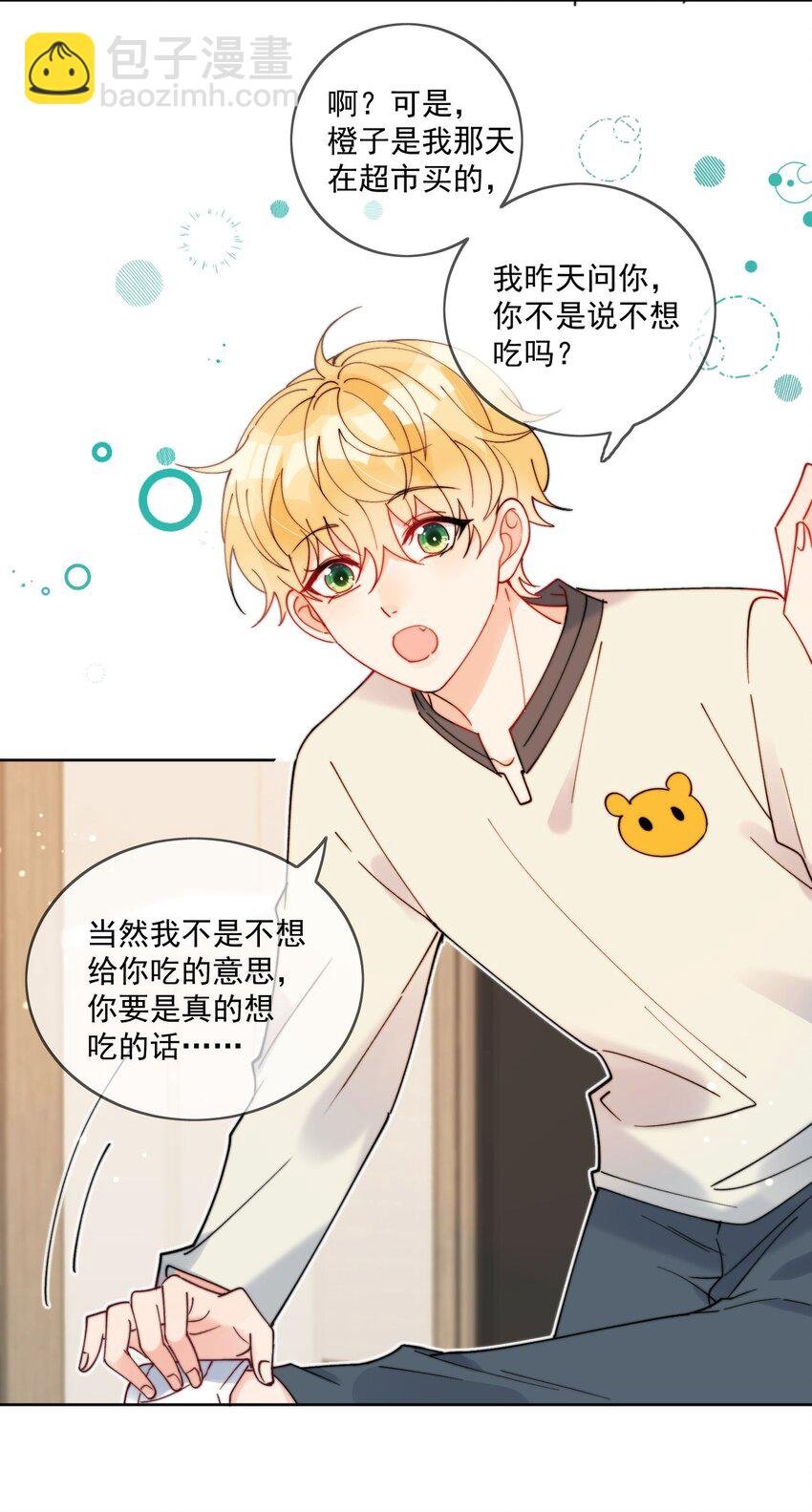 第32话 牢牢抓住他的心