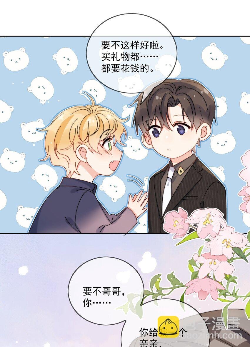 第37话 给我一个亲亲抵消掉好啦