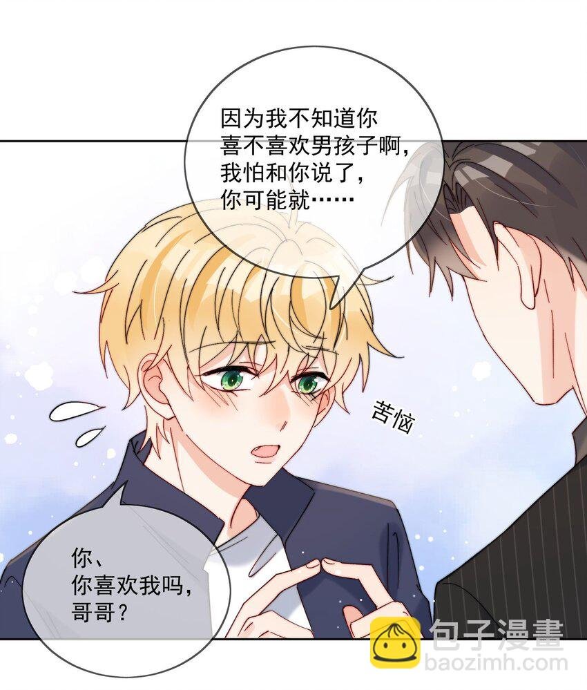 第38话 不要走，哥哥