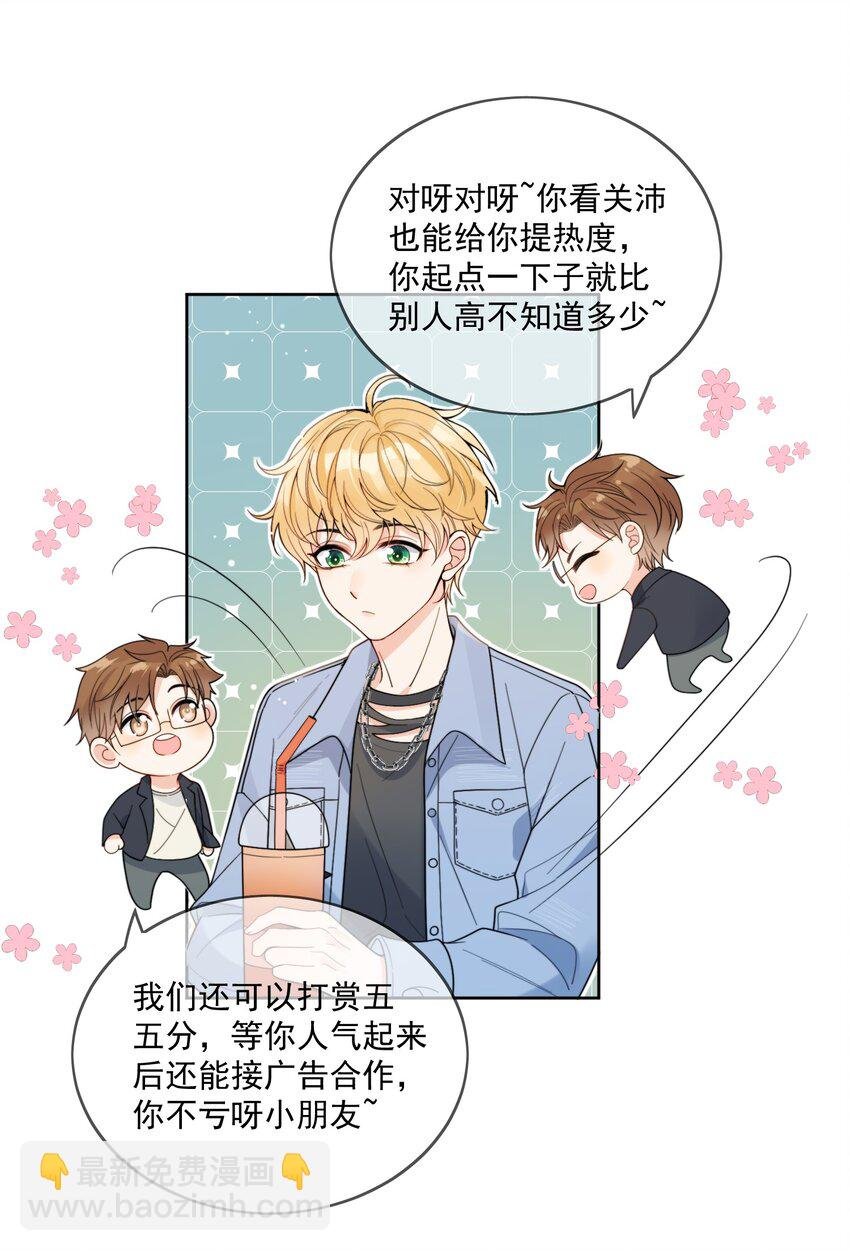 第3话 直男的把戏