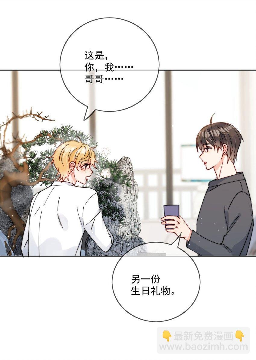 第39话 我们之间是不是发生了什么