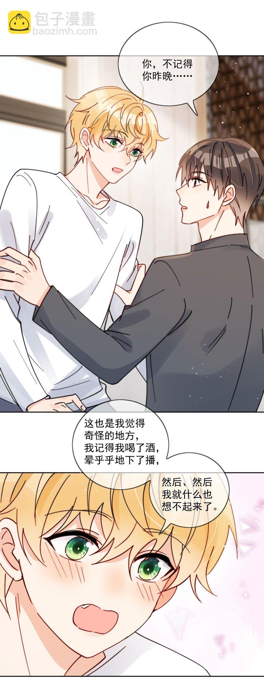 第39话 我们之间是不是发生了什么