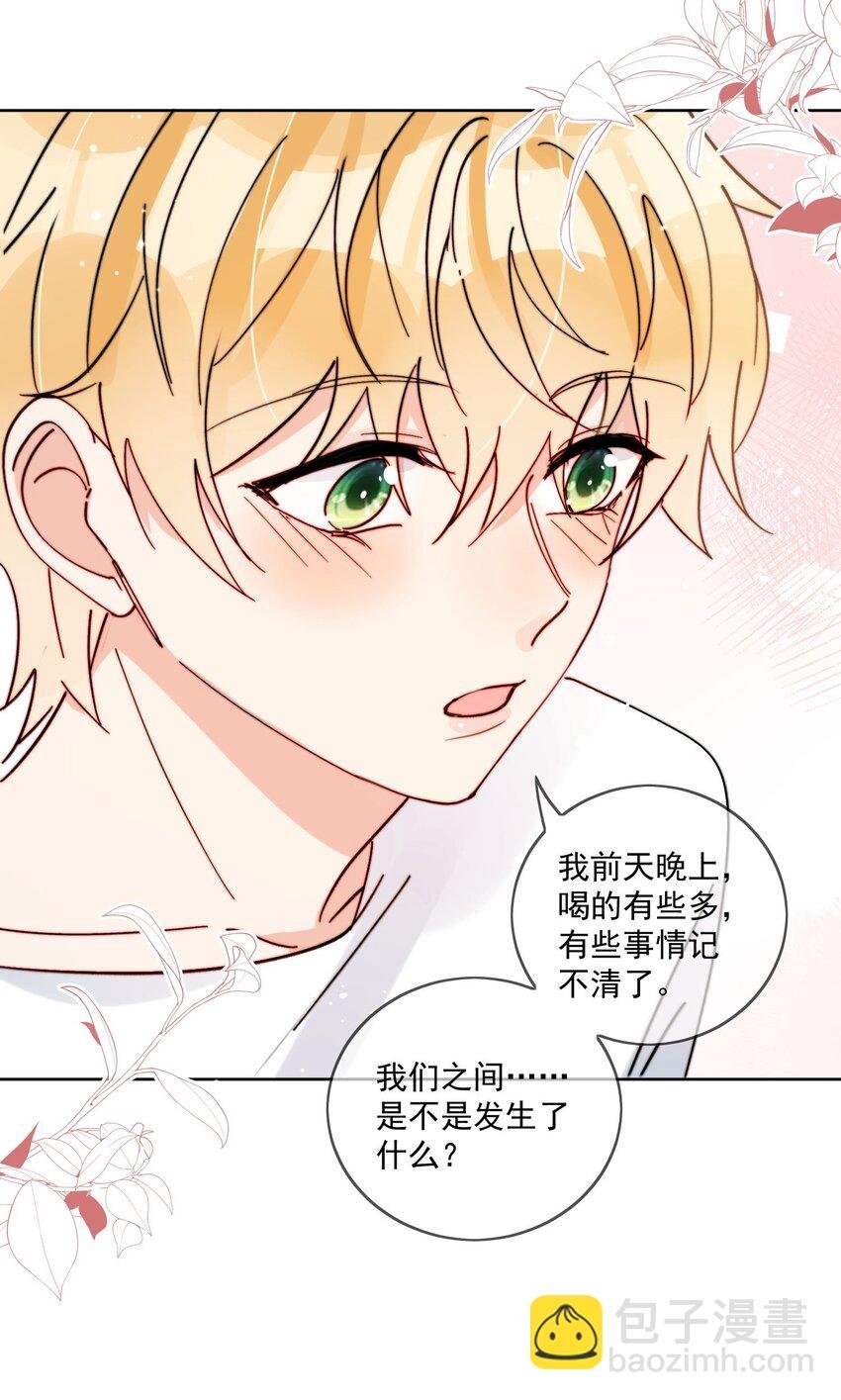 第39话 我们之间是不是发生了什么