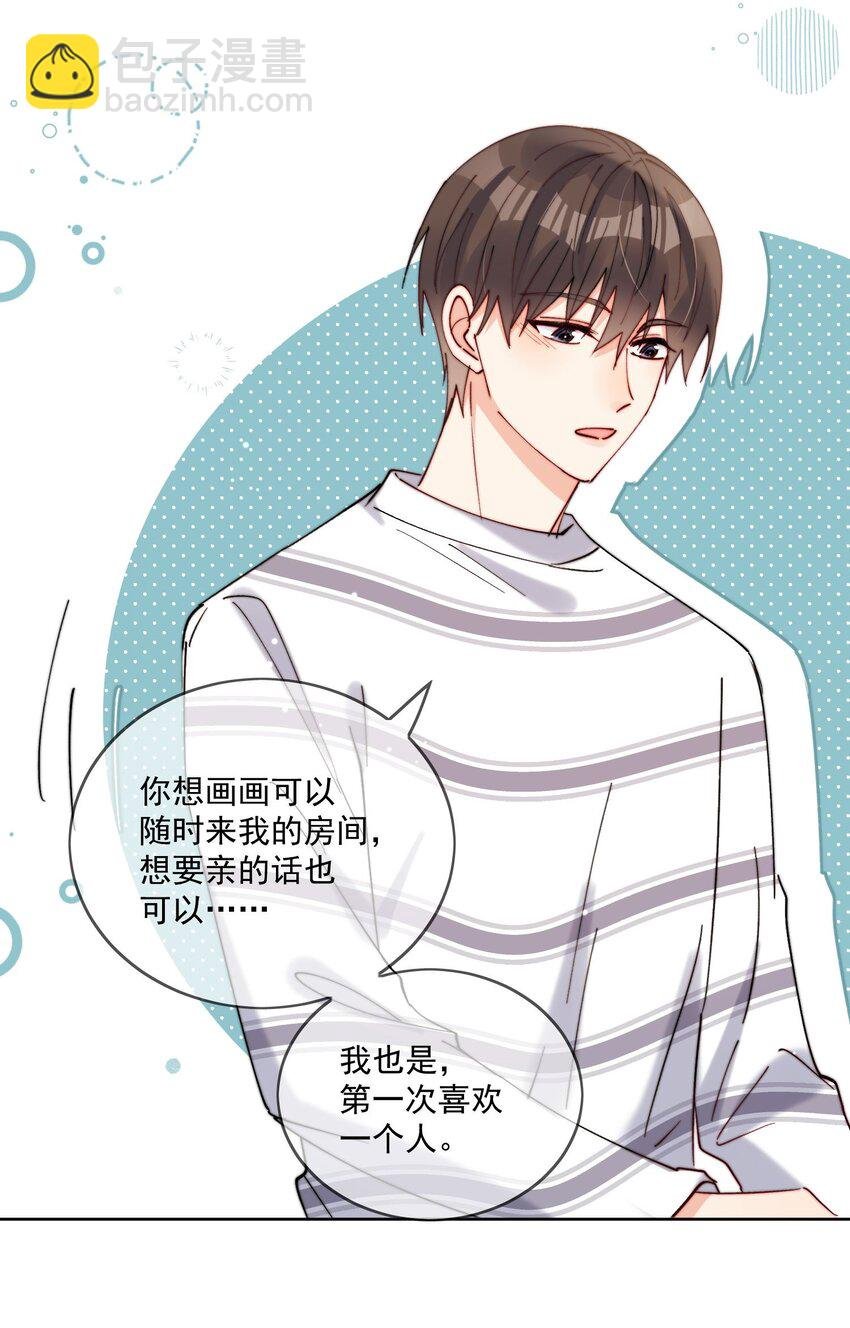 第41话 我们这是在一起了？