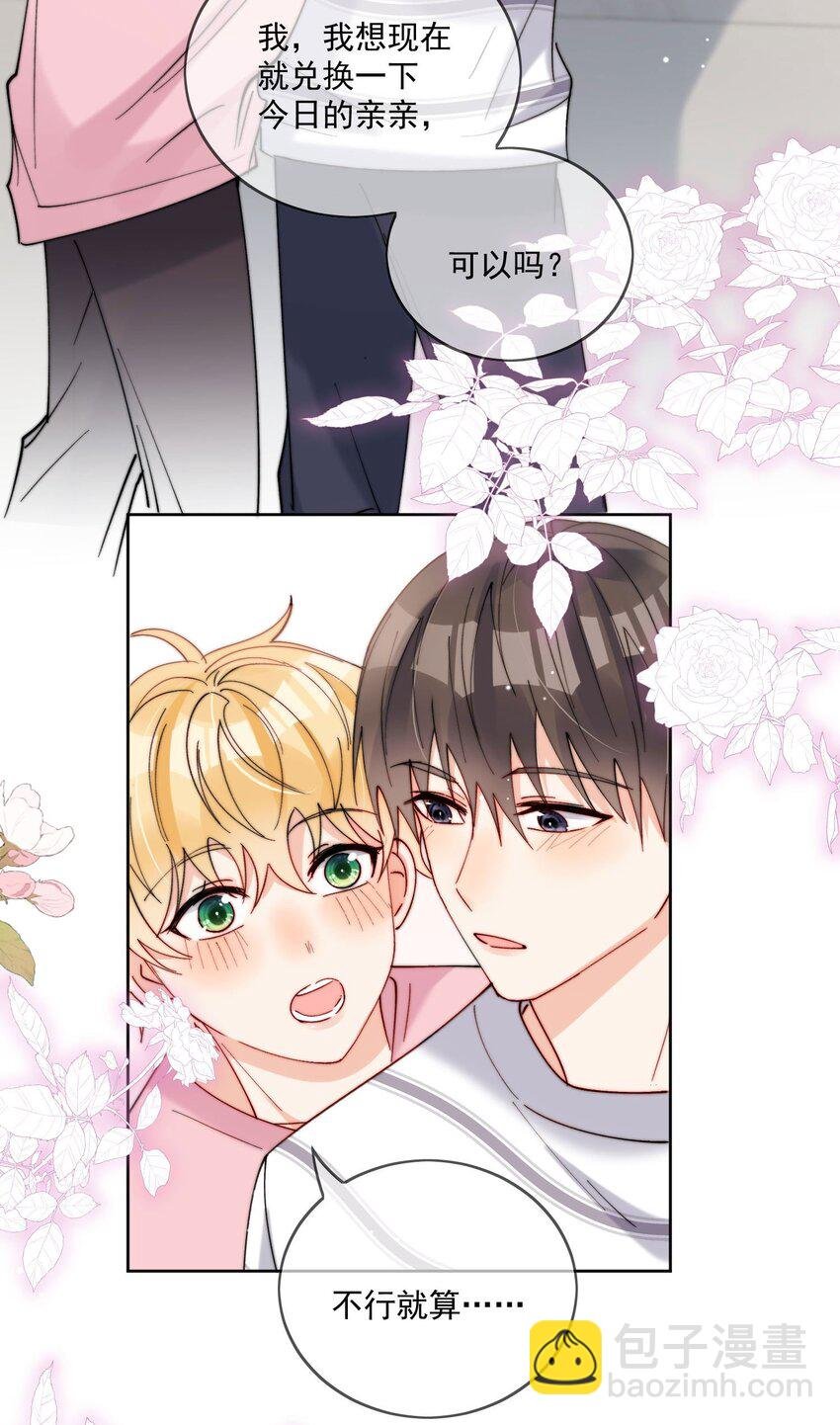 第41话 我们这是在一起了？