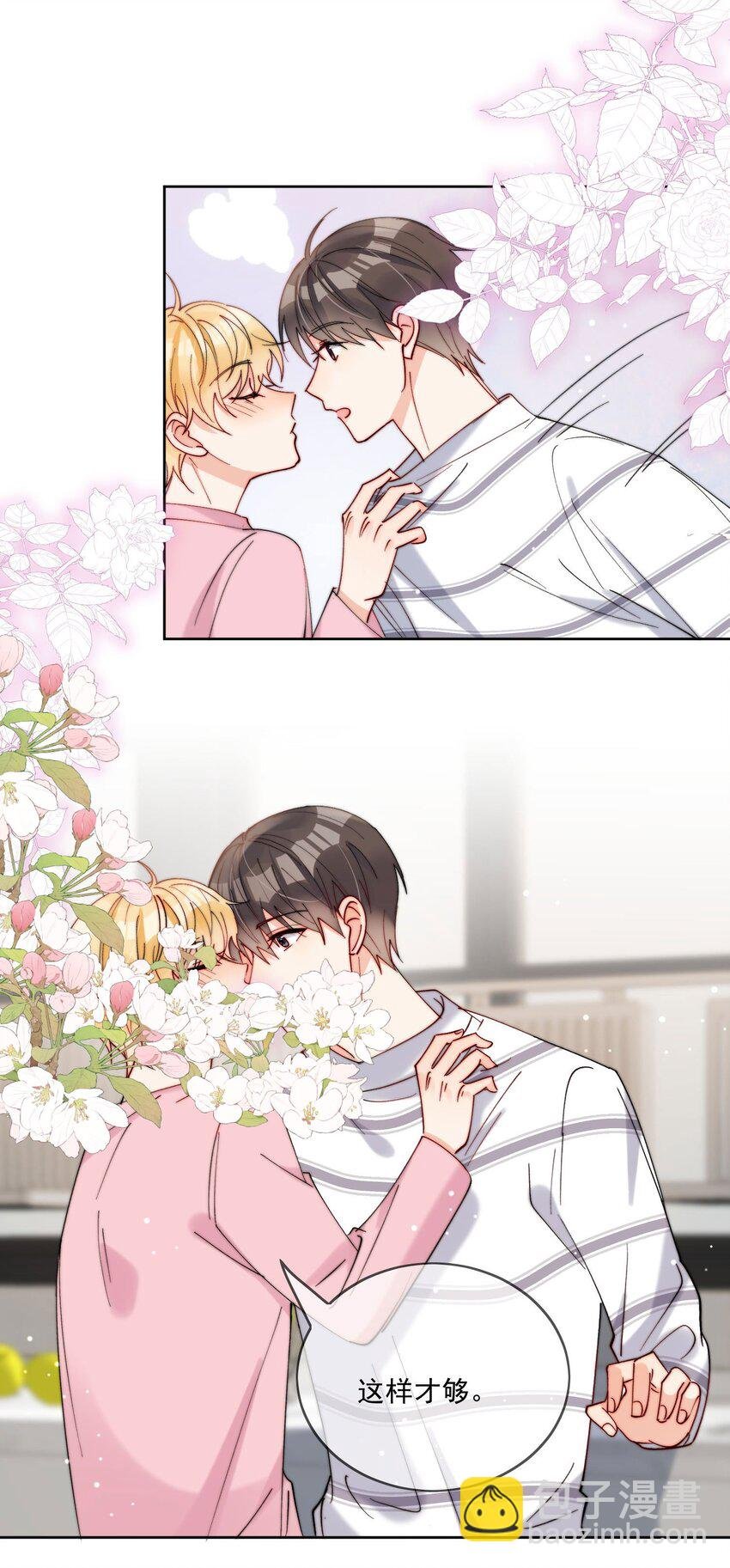 第41话 我们这是在一起了？