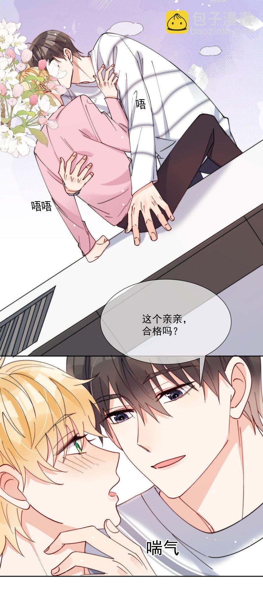 第41话 我们这是在一起了？