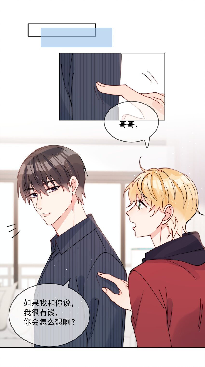 第42话 我真的不穷