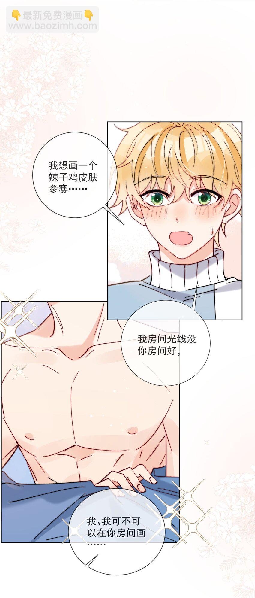 第44话 今天就在我屋里睡吧
