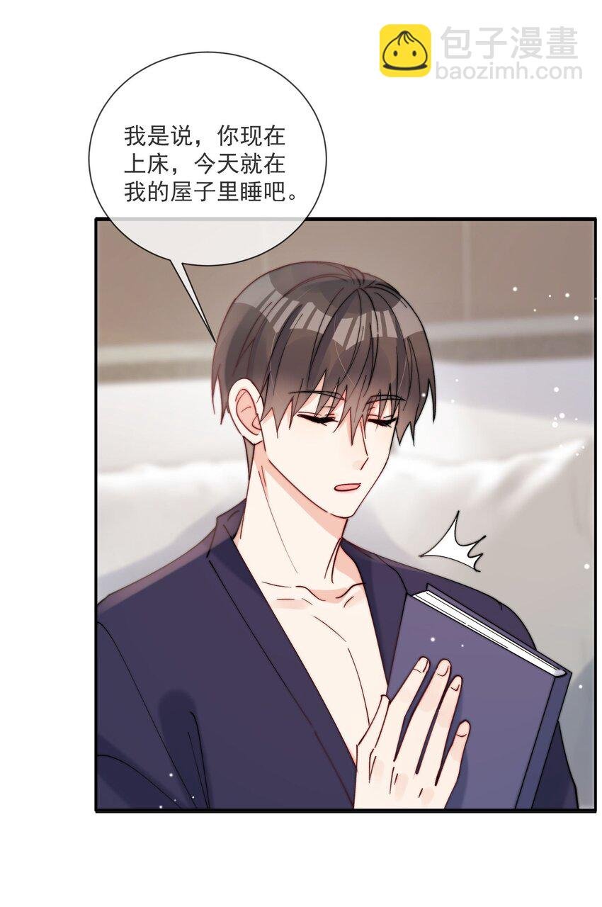 第44话 今天就在我屋里睡吧