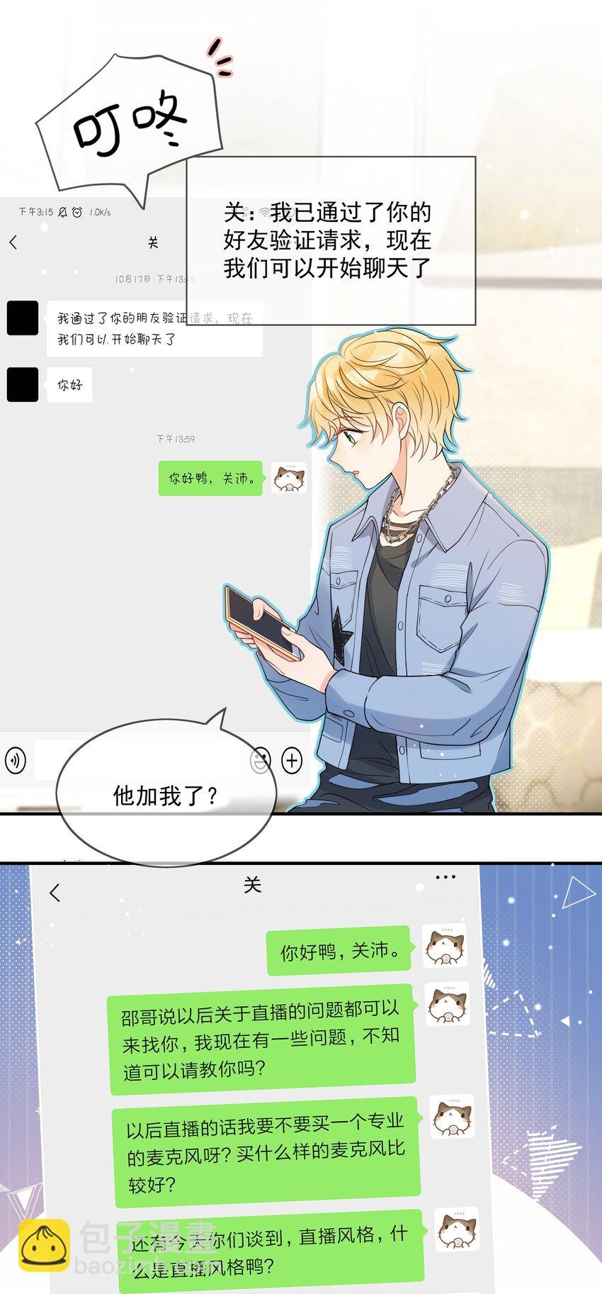 第4话 成交吗，哥哥？