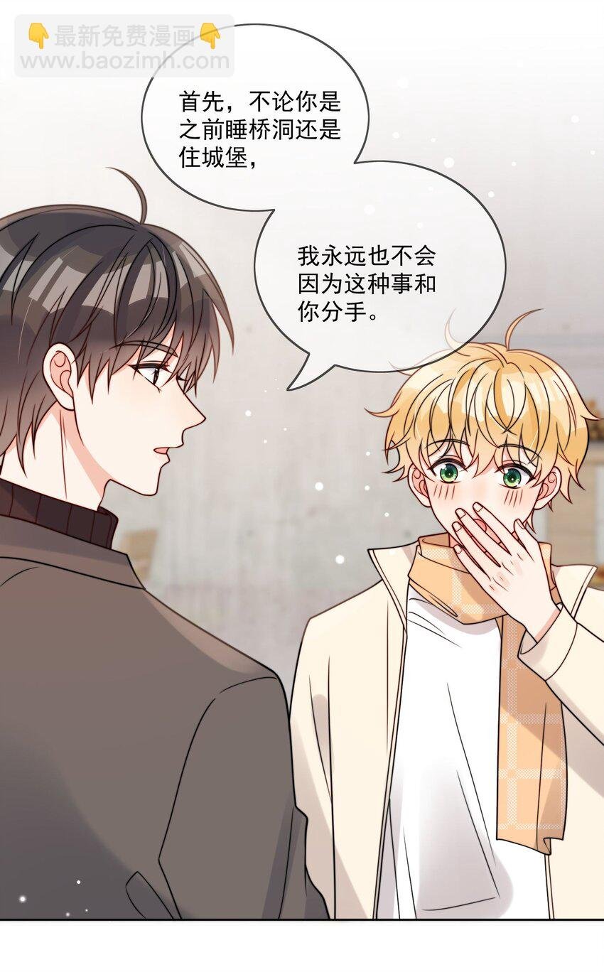 第54话 我也爱你