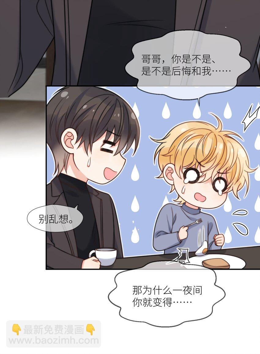 第59话 他们不能接受我