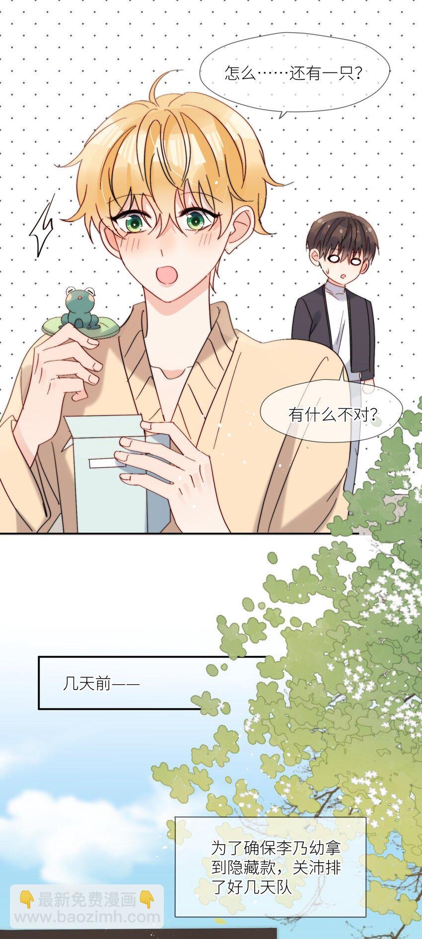 第66话 隐藏款