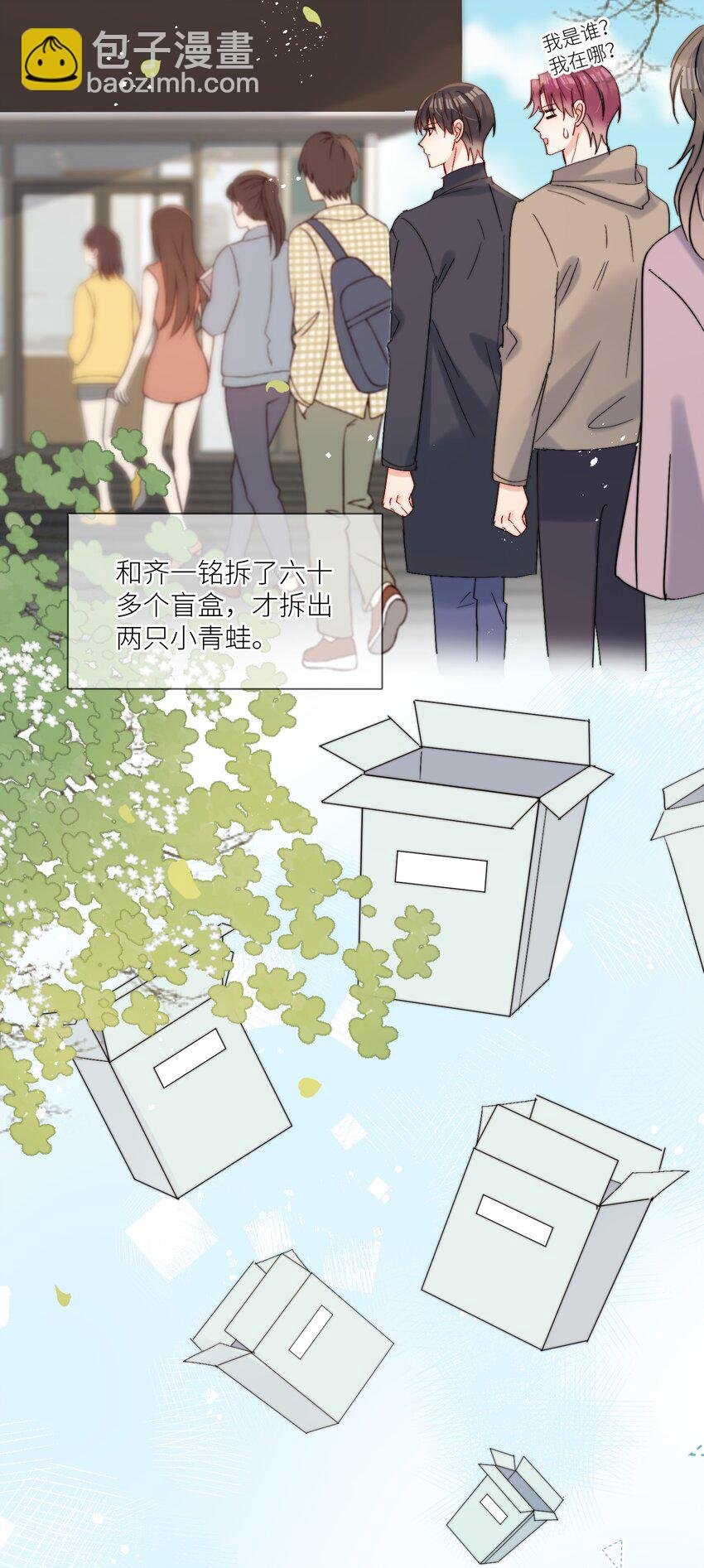 第66话 隐藏款