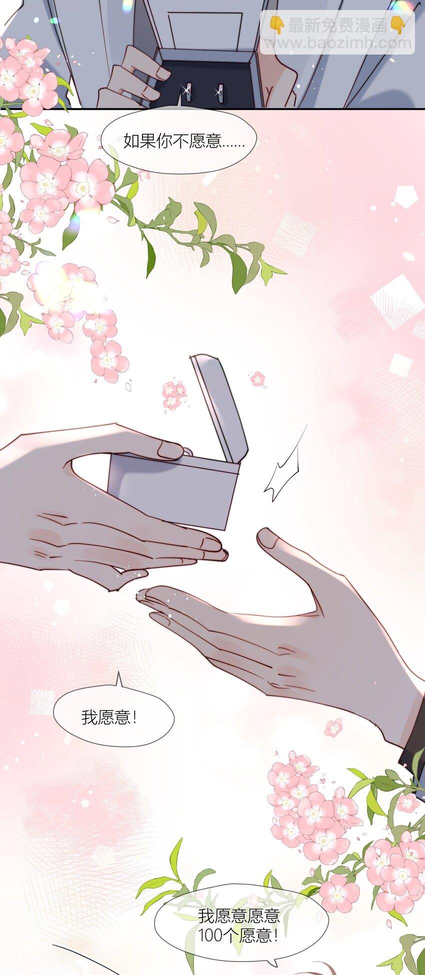 第70话 我愿意