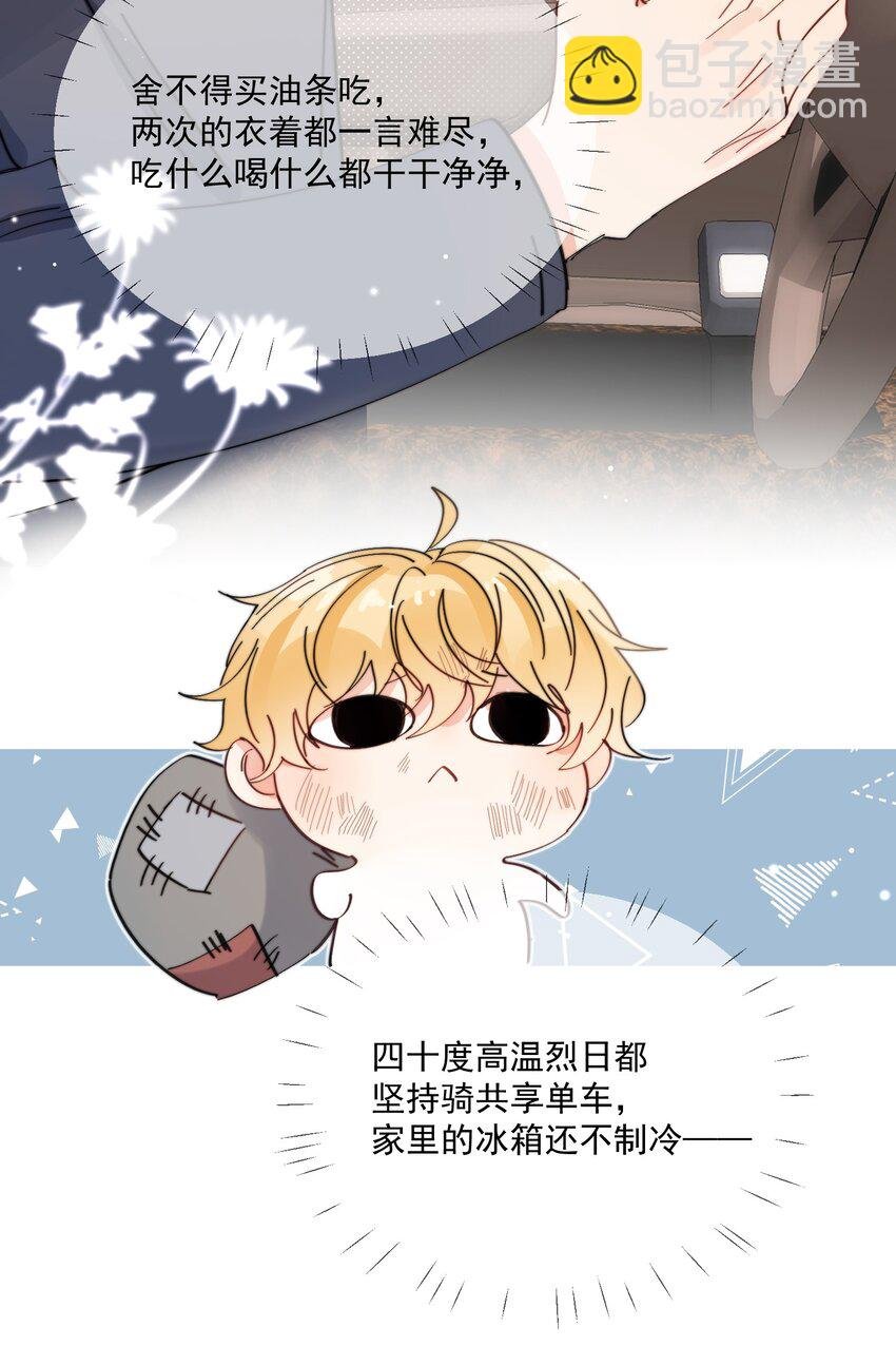 第8话 确实招人怜