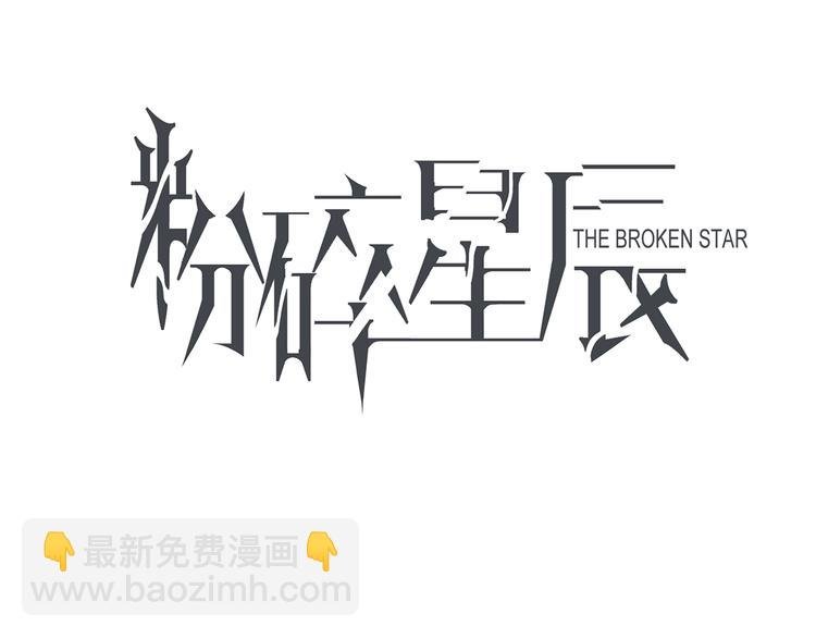 第10话 颁奖台意外！