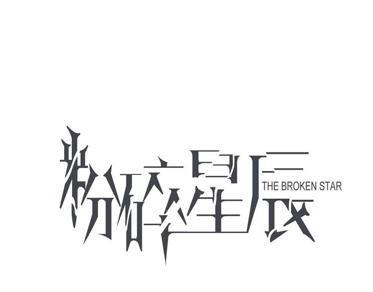 第12话 癫狂！