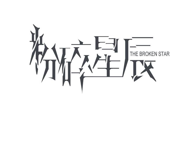 第72话 复合？