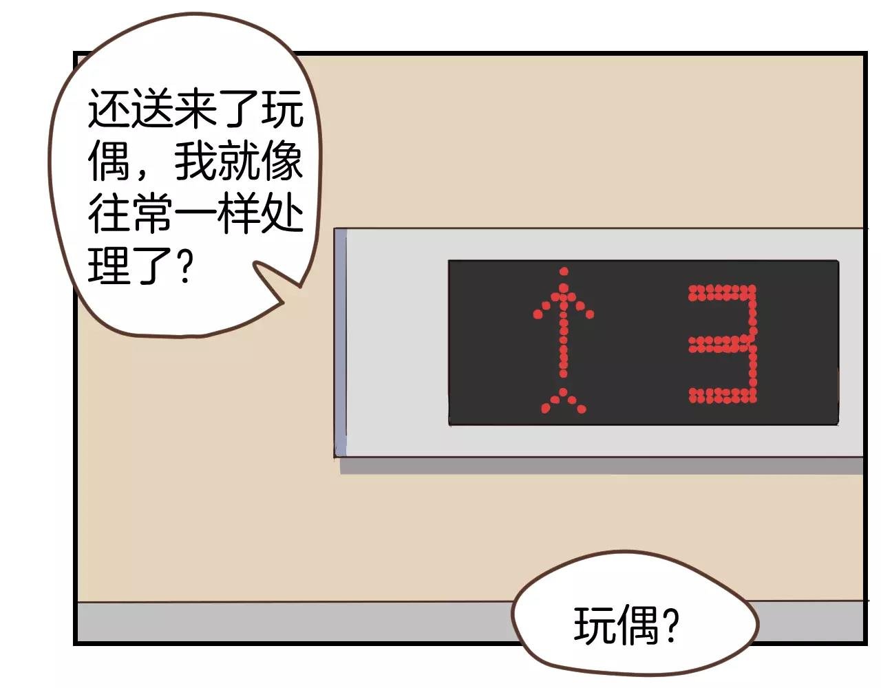 第13话 你恋爱了