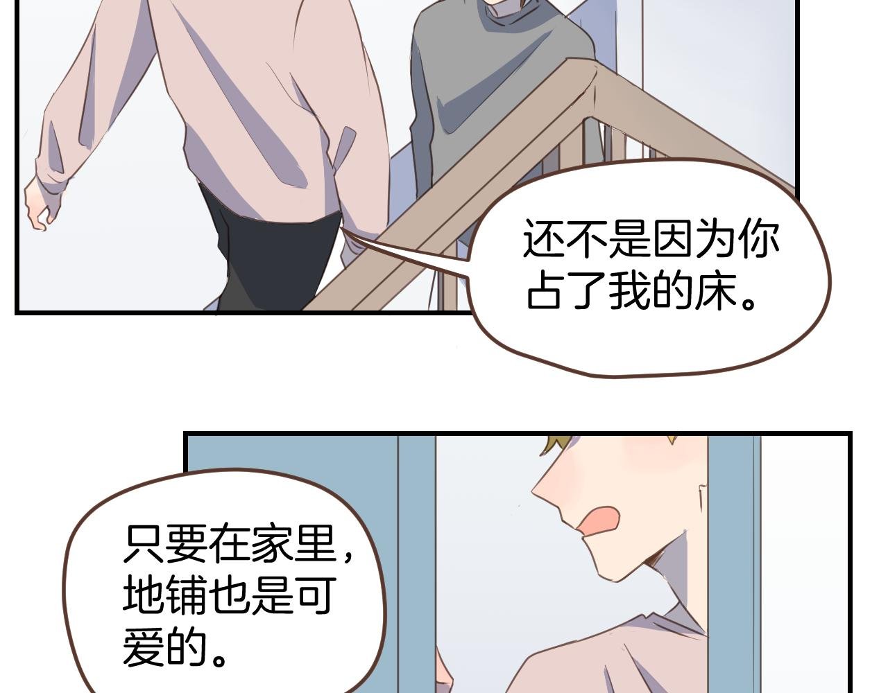 第25话 同床共枕