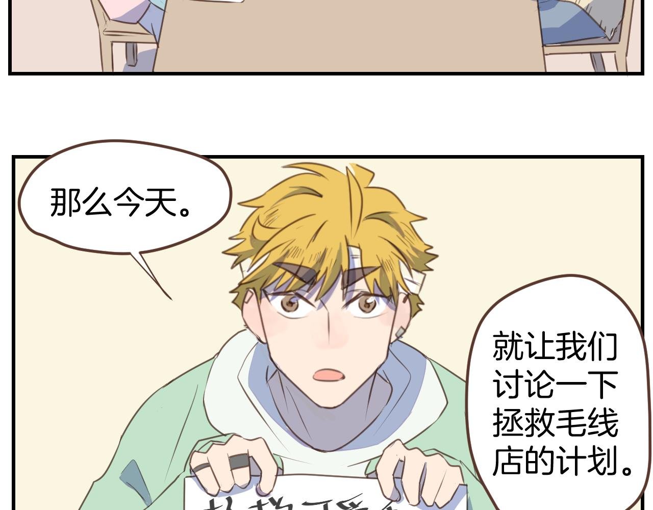 第26话 拯救可爱毛线店行动！