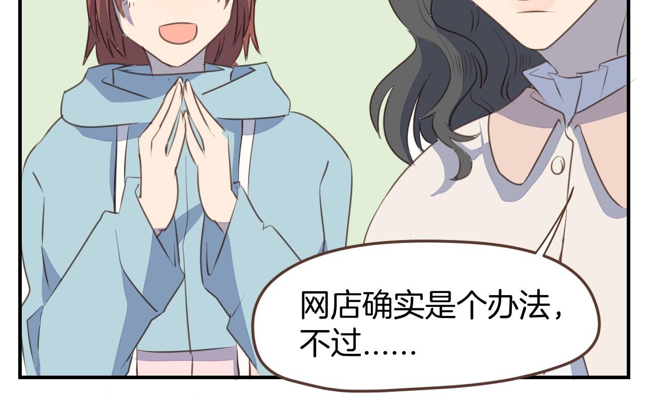 第27话 开网店？